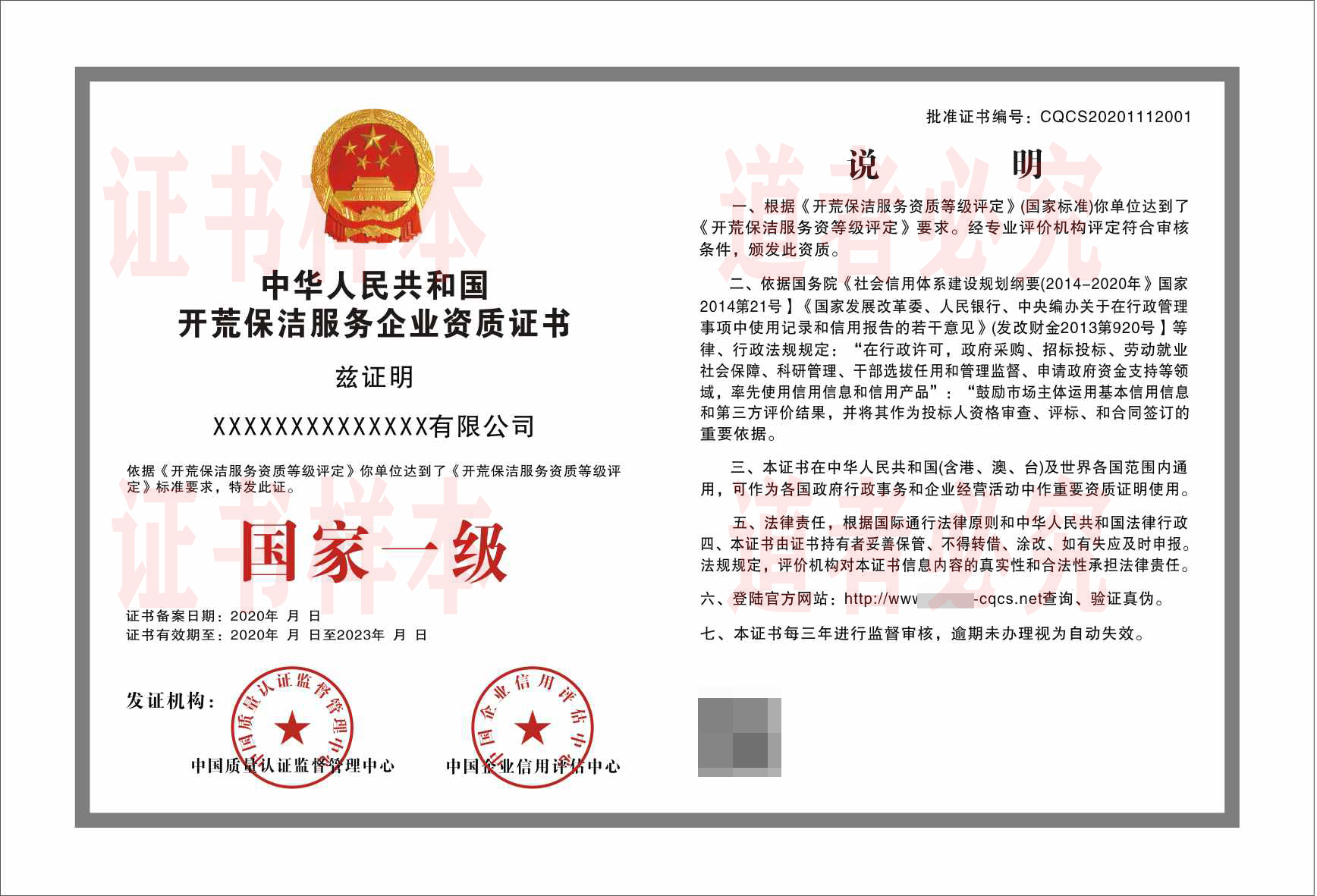 荒保洁服务企业资质以及开荒保洁服务企业资质办理条件