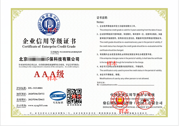 企业信用等级证书