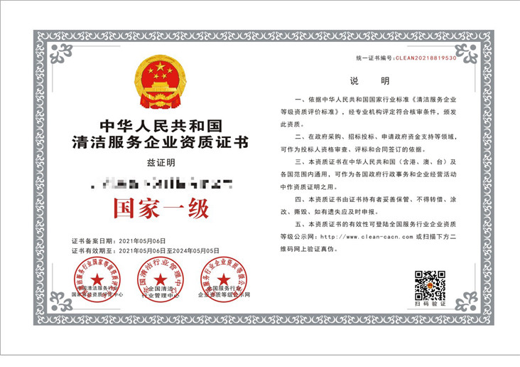 2022年日常保洁施工制度以及公共环境灭菌消毒作业服务资质认证