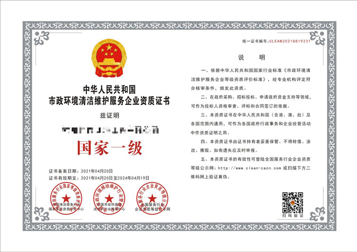 2022年环卫清洁服务资质办理条件