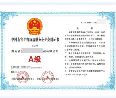 有害生物防治基本理论知识以及有害生物防治资质办理机构你知道吗