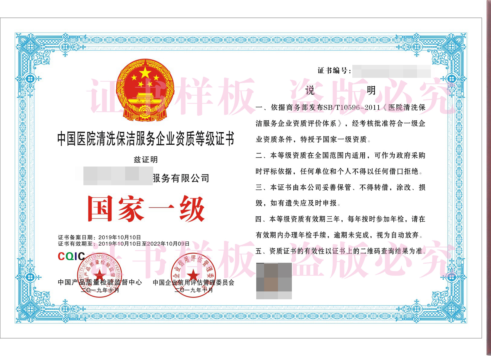 污水淤泥运输处理服务企业资质必备条件