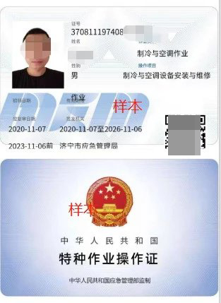 个人高空作业证办理 --请联系我们