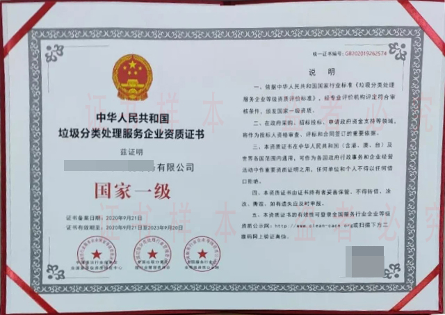 垃圾分类处理服务企业国家等级资质认证的基本流程