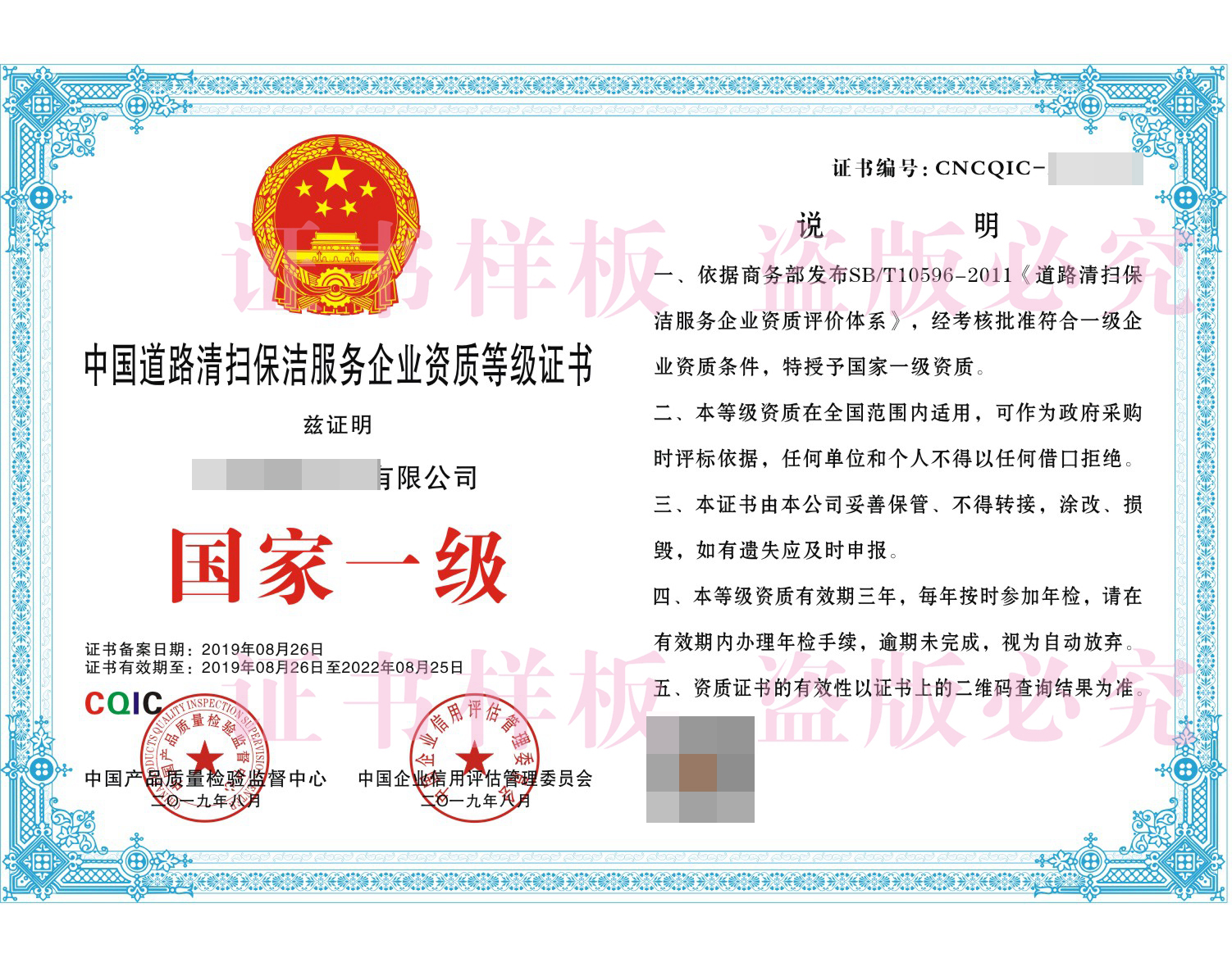 急需道路清扫保洁服务企业等级资质该怎么办