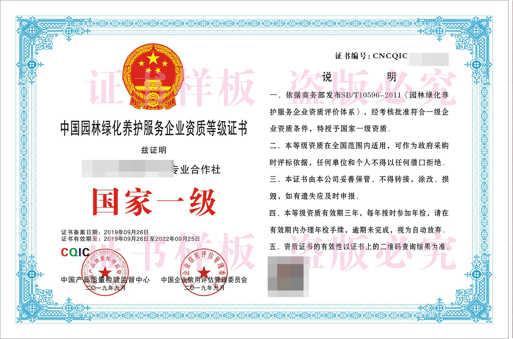 园林绿化企业神报园林绿化服务企业国家等级资质在投标活动中有用吗