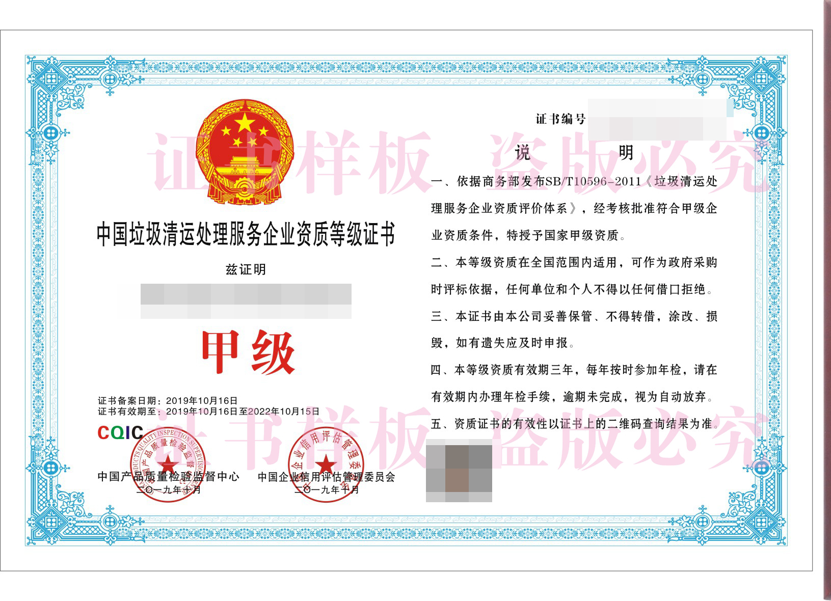 垃圾清运处理服务企业为什么要办理垃圾清运处理服务企业国家等级资质