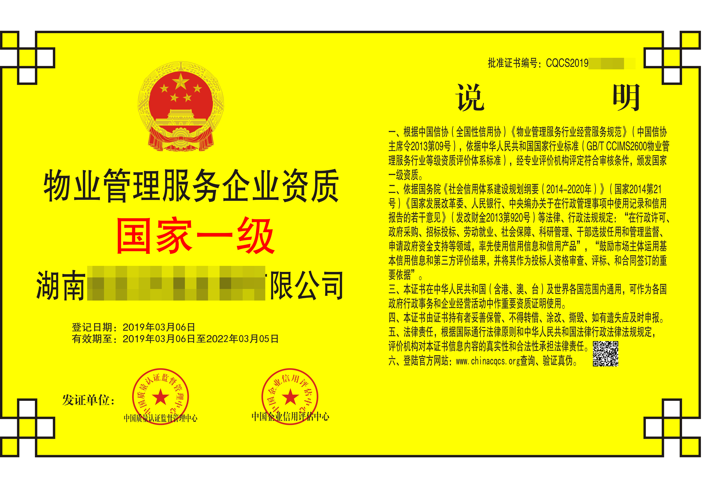 小区物业物业清洁管理制度以及物业清洁资质办理条件