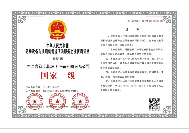 厨房设备与油烟机管道清洗资质