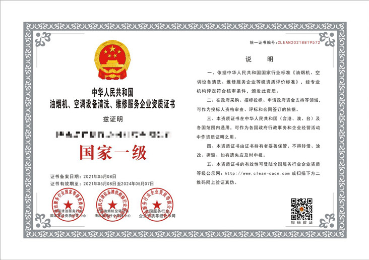 大型油烟管道清洗服务企业资质