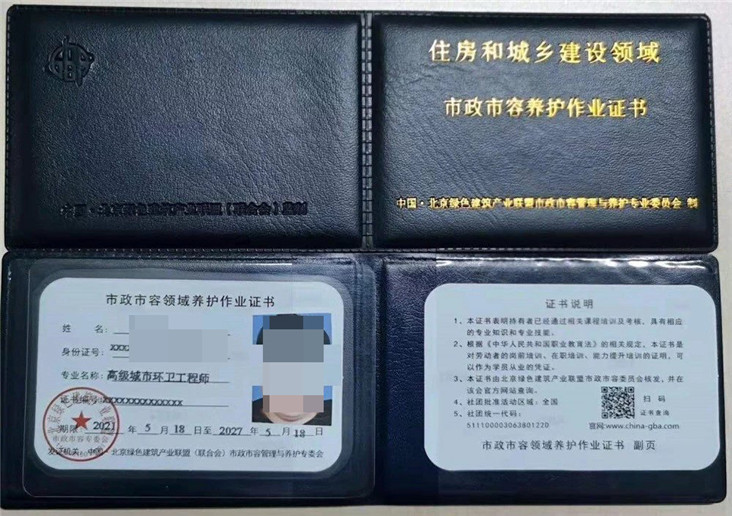 高级城市环卫工程师证