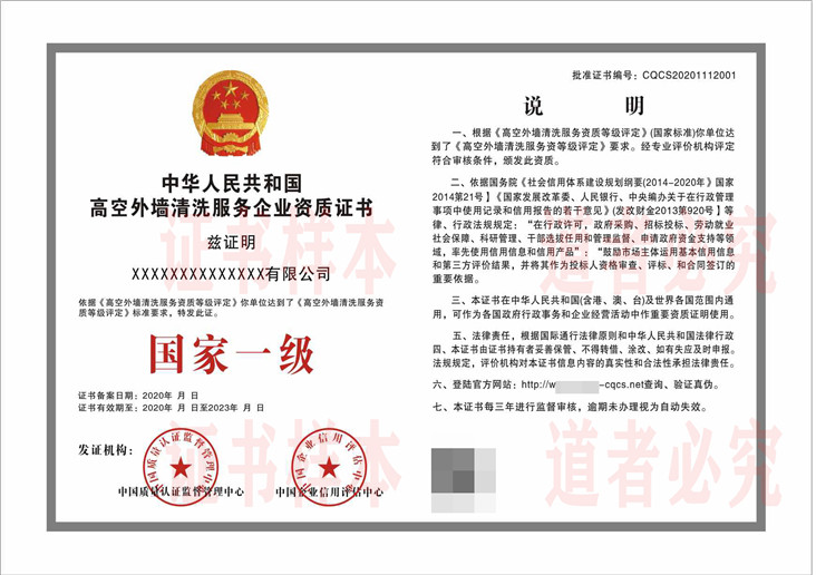 高空外墙清洗服务企业资质