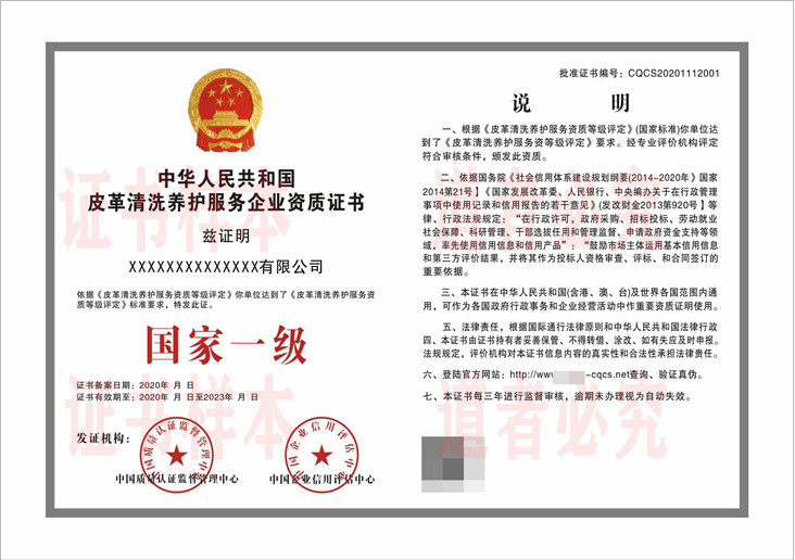 皮革清洗养护企业资质