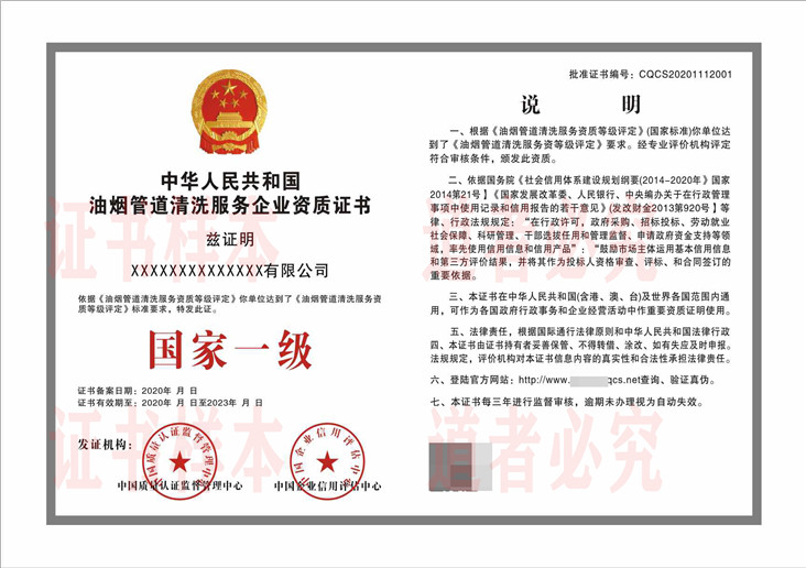油烟管道清洗服务企业资质
