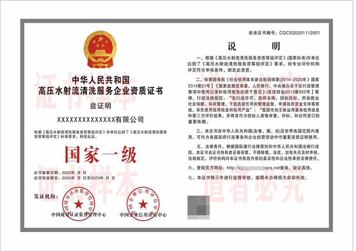 高压水射流清洗服务企业资质