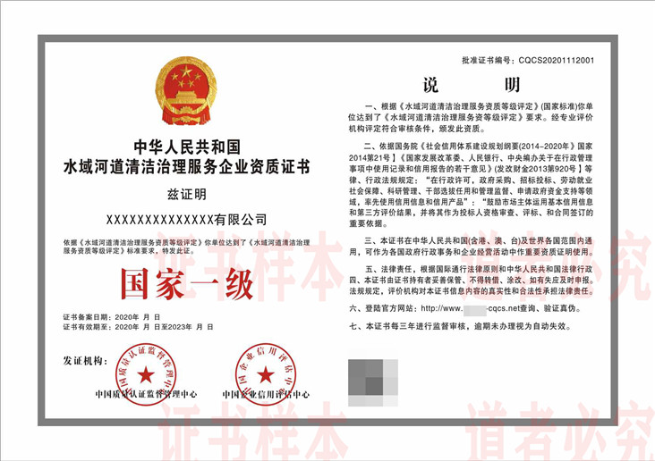 水域河道清洁治理企业服务资质