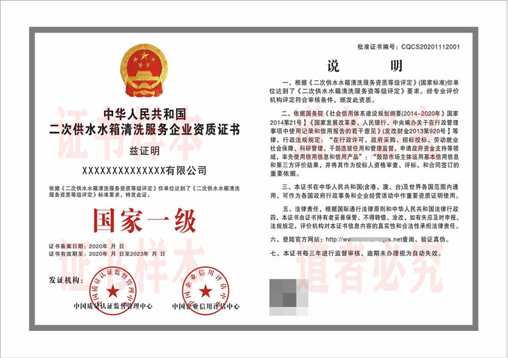 二次供水水箱清洗服务资质
