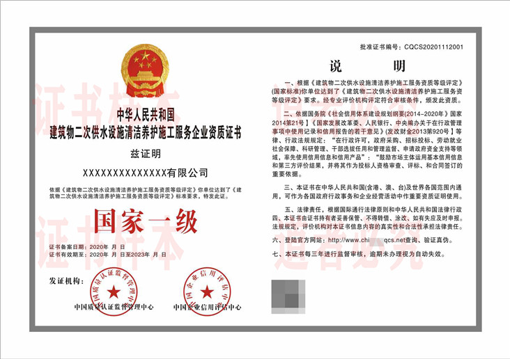 建筑物二次供水设施清洁养护施工