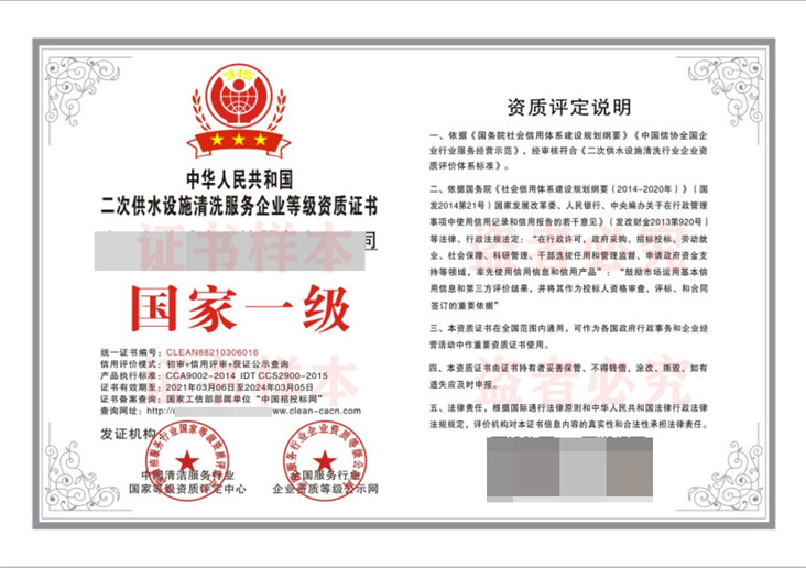 二次供水设施清洗服务企业等级资质