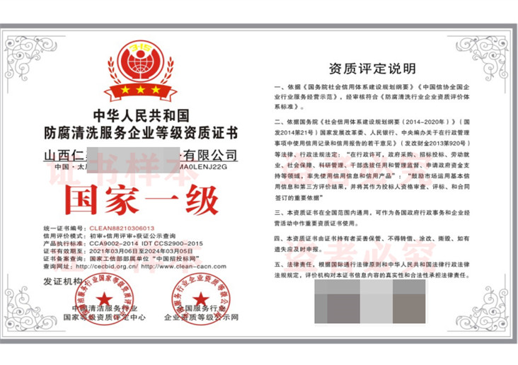 防腐清洗服务企业等级资质