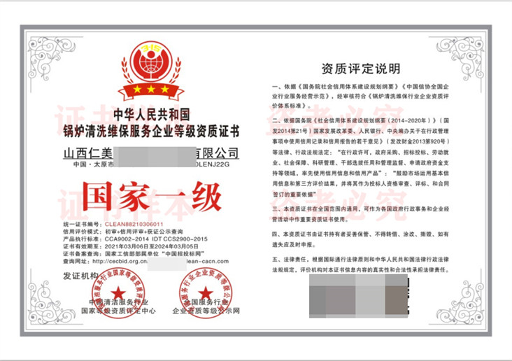 锅炉清洗维保资质