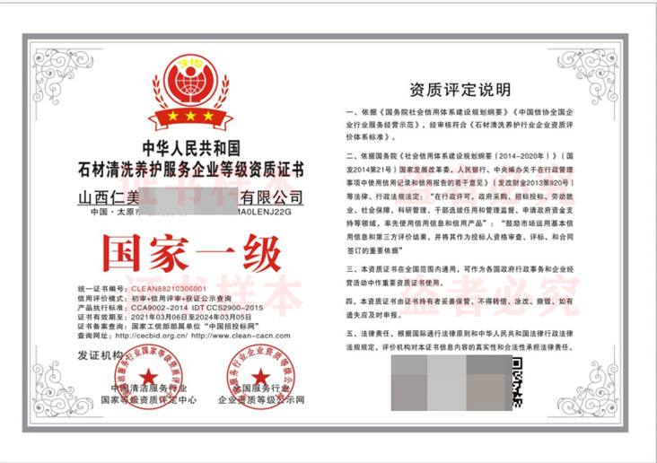 石材清洗养护服务企业等级资质