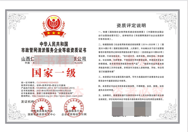 市政管网清淤服务企业等级资质