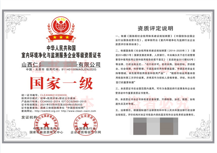室内环境净化与检测服务企业等级资质