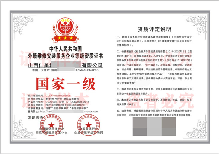 外墙维修工程服务企业等级资质