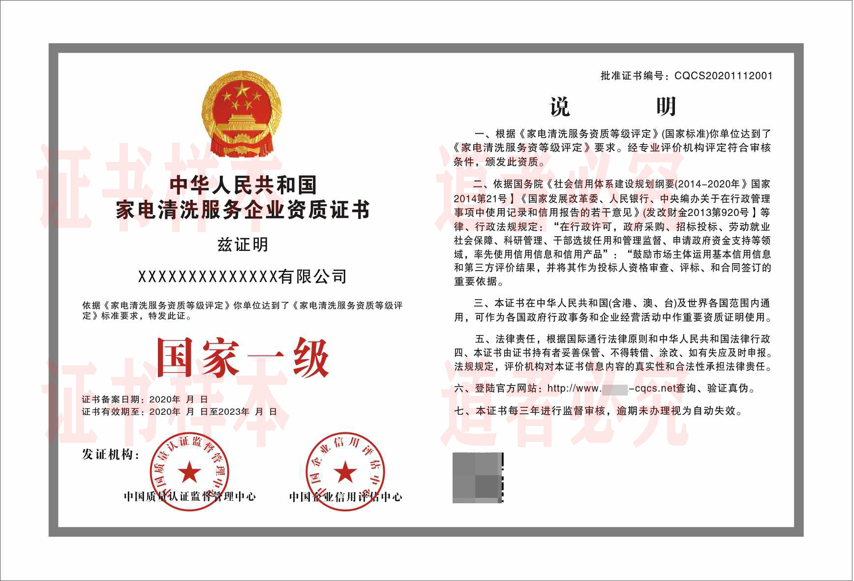 家电清洗服务企业资质办理需要的材料