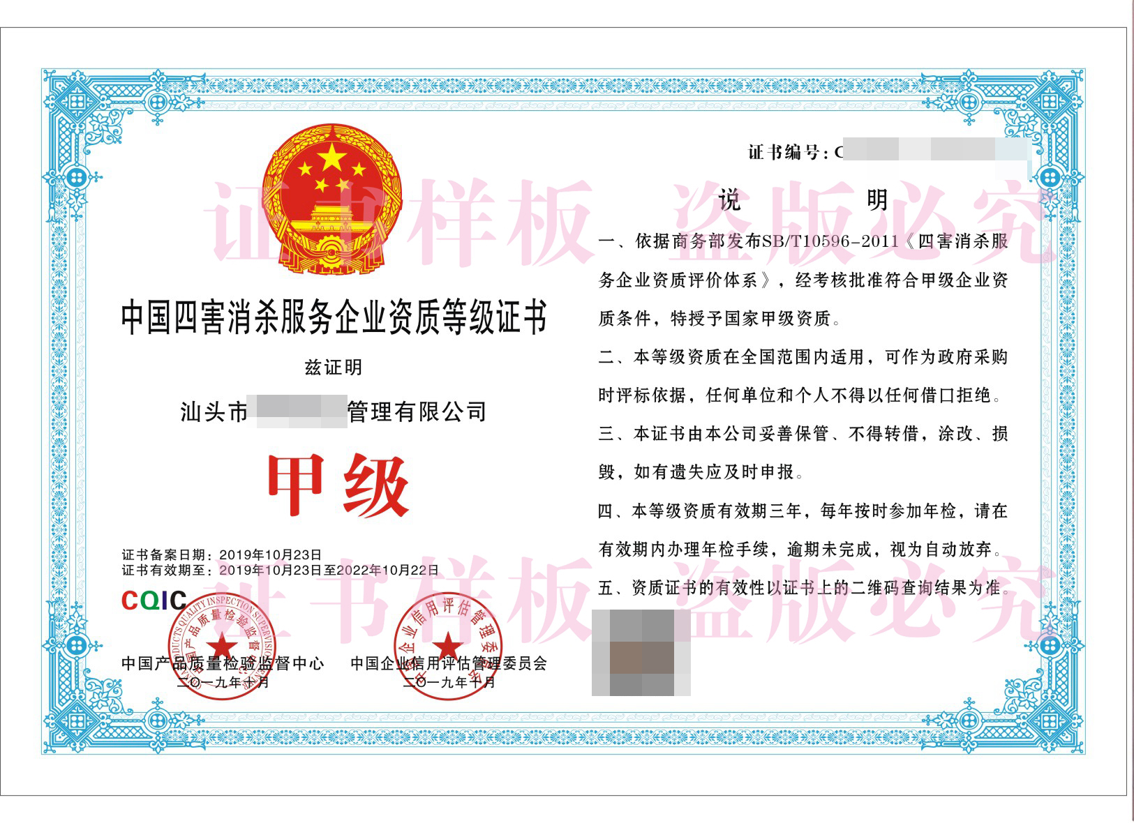 四害消杀公司需要办理四害消杀资质吗？