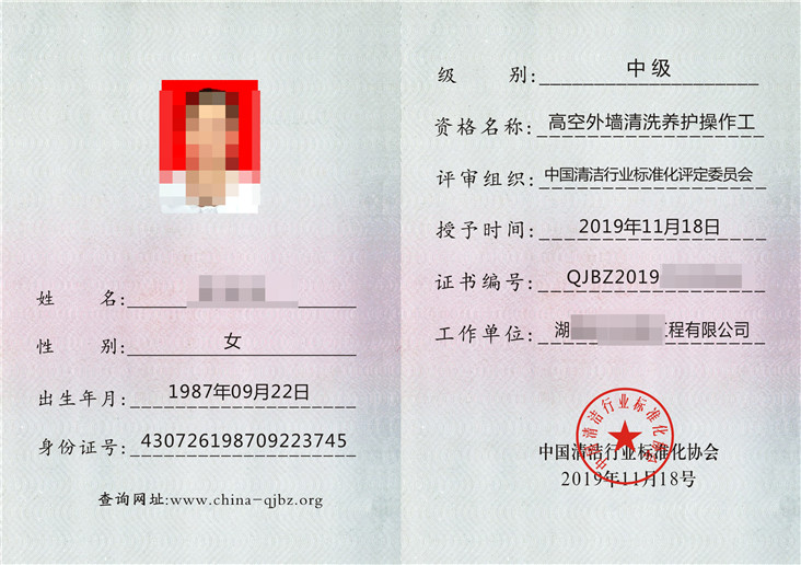 高空外墙清洗养护操作工证