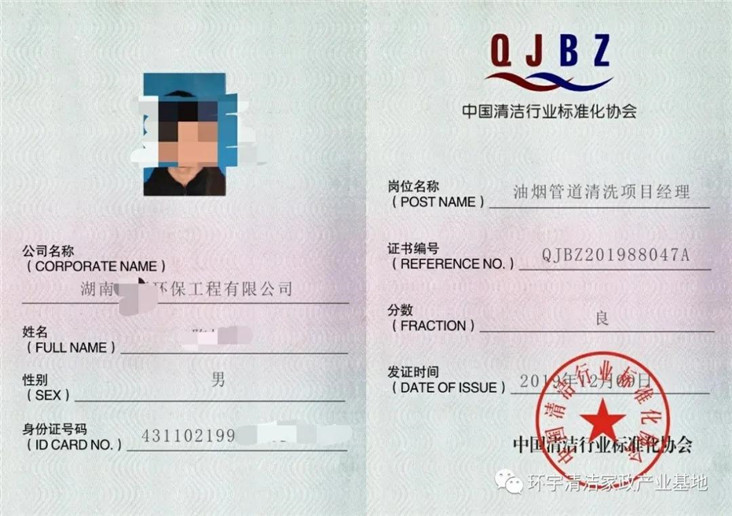 油烟管道清洗项目经理证