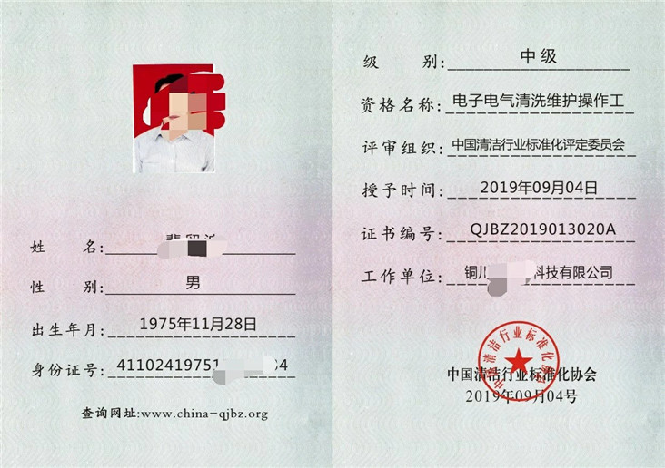 电子电气清洗项目经理证