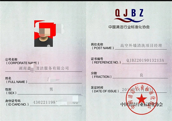 高空外墙清洗项目经理证