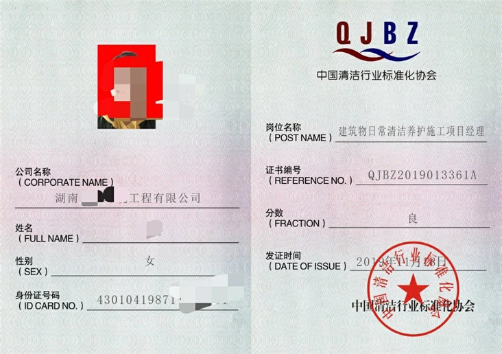 建筑物月常清洁养护施工项目经理证
