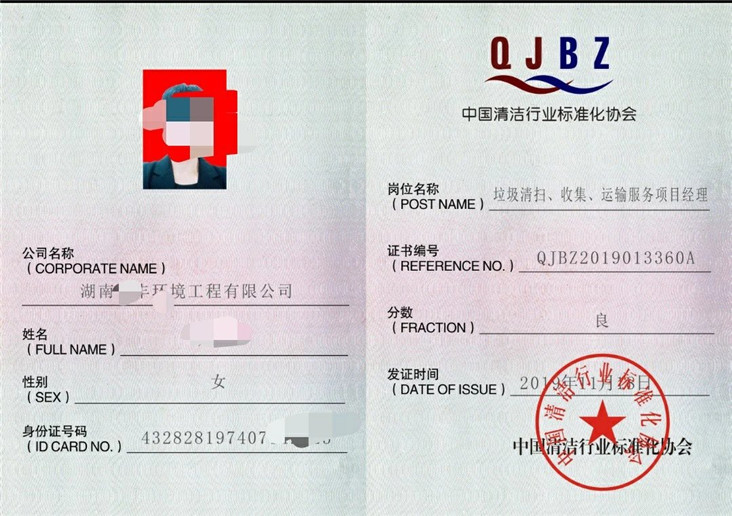 垃圾清扫 收集 运输服务项目经理