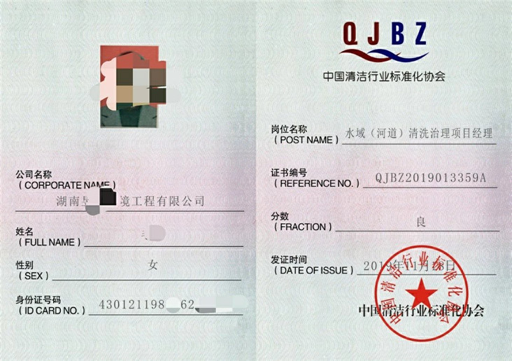 水域河道清洁治理项目经理