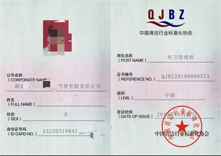 环卫管理师证