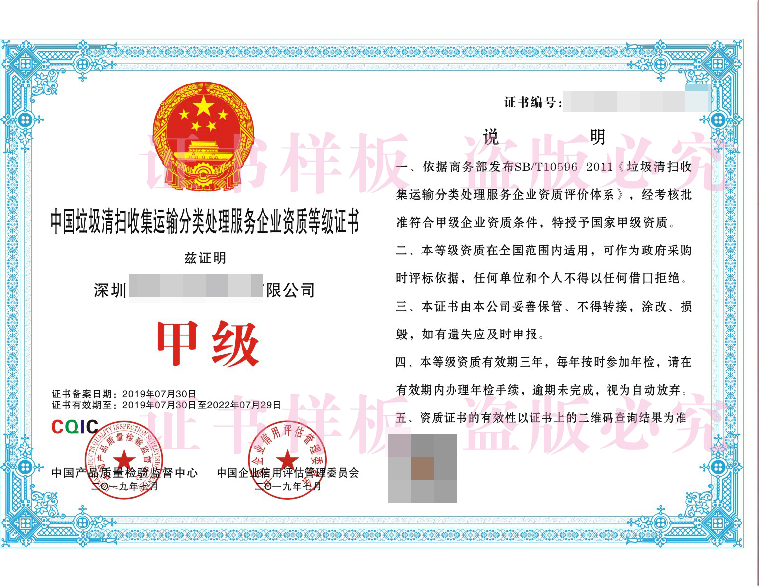 做垃圾清扫收集运输服务的公司为什么要办资质