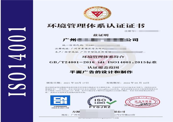 环境管理体系认证证书