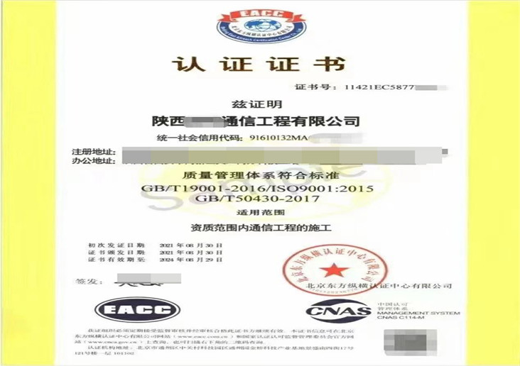 质量管理体系认证证书