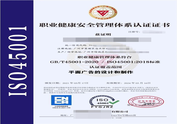 职业健康安全管理体系认证证书