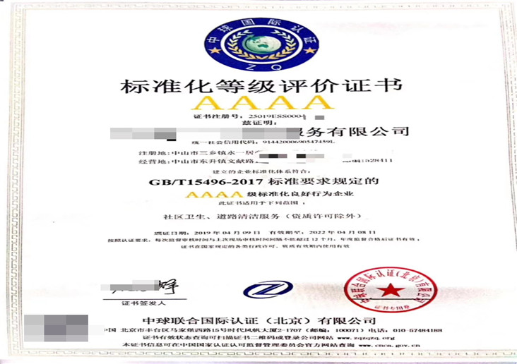 标准化等级评级证书