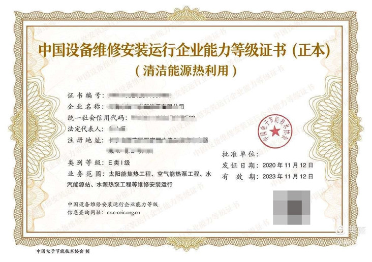 中国锅炉设备维修安装运行企业能力等级资质