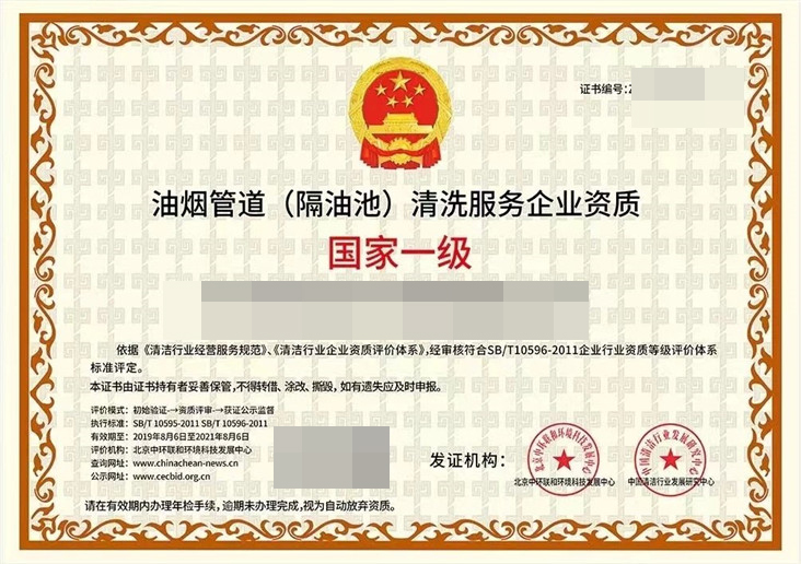 油烟管道(隔油池）清洗服务企业资质