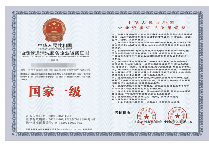 油烟管道清洗服务资质