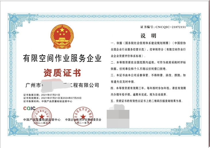 河道保洁服务企业国家等级资质