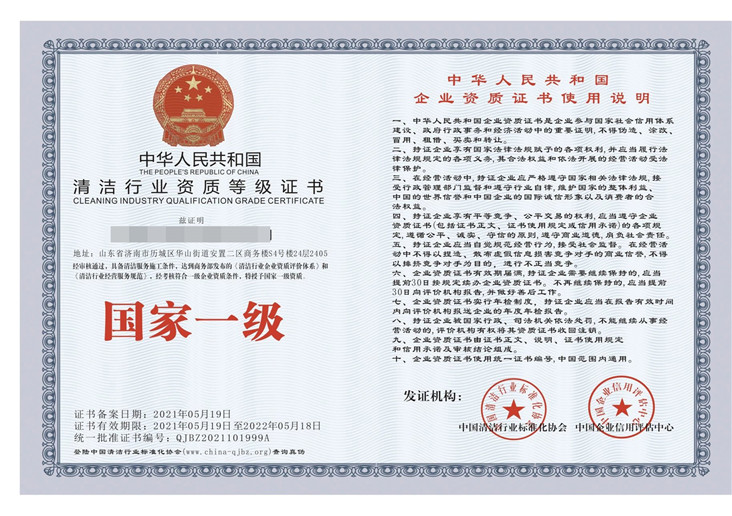 清洁行业资质等级证书