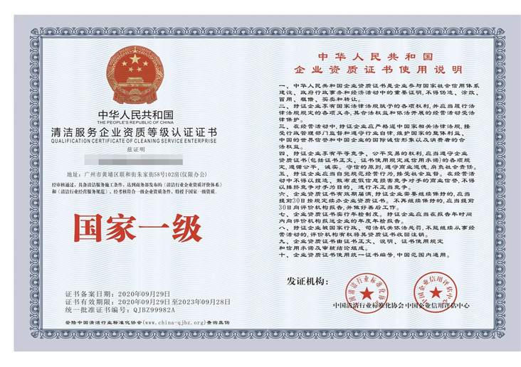清洁服务企业资质等级证书